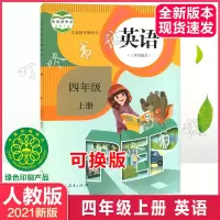 2021四年级上册全套小学四年级上册语文数学英语书人教版课本教材 四年级上册[英语]