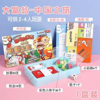 大富翁世界之旅经典版飞行棋儿童益智亲子游戏中国城市桌游 大富翁中国之旅