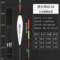 特价纳米浮漂灵敏鲫鱼漂加粗醒目浅水混养鲤鱼漂防风野钓近视套装 漂大师AS04 1号（ 三支 ）