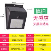 太阳能灯户外庭院花园灯家用人体感应新农村路灯防水壁灯室外壁灯 太阳能无感应灯10枚灯珠4平