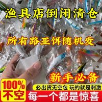 特价清仓渔具盲盒路亚假饵米诺波爬VIB铅笔摇滚小胖翘嘴鲈鱼通杀 亏本盲盒[买的就是心跳] 路亚饵[随机1个]量少 不够玩
