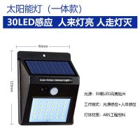 太阳能灯家用庭院灯超亮人体感应户外防水led壁灯节能路灯多规格 一体式30灯珠人来灯亮人走灯灭感应款