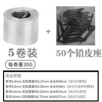 铅皮卷大卷加厚特价钓鱼用品锡皮卷钓鱼线组配件装备渔具用品大全 5卷装 +50个铅皮座. 厚0.4mm