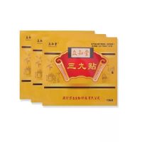 冬病夏治众知堂三伏贴膏儿童穴位贴三伏灸贴15贴男女可用送穴位图 三九贴