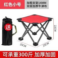 户外折叠椅便携式小马扎家用野营凳子钓鱼椅子写生小板凳旅行装备 红色款小号-四角平凳[送收纳袋]