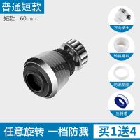 水龙头防溅水厨房家用自来水过滤器万能延伸器通用接头增压花洒 普通短款丨买一发四