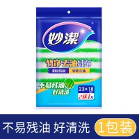 妙洁竹纤维抹布洗碗布加厚不沾油厨房家用洗碗神器家务清洁百洁布 竹净去油抹布[1包共3片] 1包