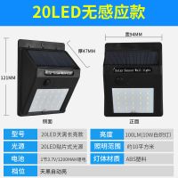 太阳能灯户外LED人体感应墙壁灯防水庭院超亮新农村阳台灯路灯 20LED无感应天黑长亮款