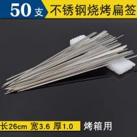 烧烤签子不锈钢木柄扁签木柄圆签户外烧烤签子鸡翅叉家用烤羊肉串 26cm不锈钢扁签50支