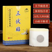 三伏贴冬病夏治成人儿童传统配方养生夏季穴位贴三伏灸贴空贴 1盒30贴(试用装)