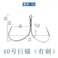 特价锚钩大号锚草鱼鲢鳙大物抓勾三爪鲢鱼三本锚鱼钩 40号巨锚（有刺） 单支装