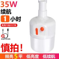 户外led多功能大容量超高亮夜市摆摊家用无线充电应急照明灯泡 35W高亮 照亮35平1小时
