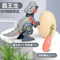 拼装恐龙益智拆装组合玩具可拧螺丝儿童玩具男孩女孩儿童礼物diy 单只装【霸王龙】带恐龙蛋+螺丝刀