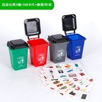 儿童早教垃圾分类桶益智玩具车脑力大作战3-6岁幼儿2桌面游戏道具 垃圾分类4件(4桶+108卡+教程)
