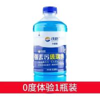 玻璃水车用4大瓶玻璃水汽车防冻冬季-25-40四季通用型夏季雨刮水 0度1桶装(体验装不推荐)