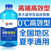 冻车用雨刷精雨刮水-40-25清洗液四季通用14大桶玻璃水汽车冬季防 0度高效型(4桶装)