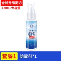 汽车玻璃防雾剂车内后视镜防雨剂倒车镜防雨膜冬季车窗玻璃除雾剂 防雾剂1瓶