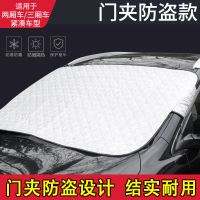 汽车雪挡玻璃罩卡通车用前档冬季保暖防冻防霜挡雪遮雪挡风挡盖布 小轿车/两厢车通用 普通门夹[活动款]