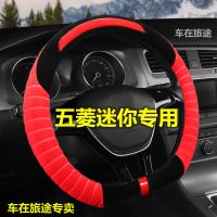 五菱宏光MINI EV电动汽车毛绒方向盘套冬季男女士可爱保暖车把套 五菱迷你36D 富贵红-短毛绒