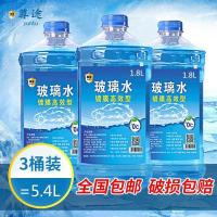 2017款原悦达起亚新K2 K3 K4 K5玻璃水冬季防冻清洗液夏季雨刮器 0℃高效型1.8L(3桶装)
