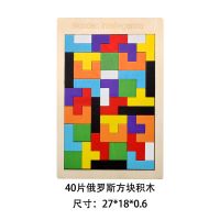 40片俄罗斯方块积木拼图智力玩具宝宝幼儿3-6岁早教启蒙智力玩具[8月3日发完] 俄罗斯方块积木