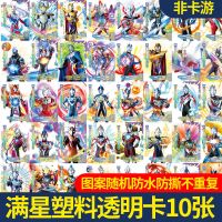 奥特曼卡片金卡册收藏册荣耀绝版闪卡收集册玩具卡牌全套稀有 不加卡册(套餐卡片都是不重复的) 透明塑料10张[防水防撕