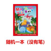 水画本一套重复使用宝宝幼儿男女孩画画本涂色本公主神奇清水画册 随机款1本[没有笔]
