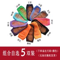 儿童防滑地板袜室内居家男女童蹦床袜春夏薄款婴儿学步宝宝早教袜 自由组合选项备注(尺码+颜色) 成人[男女均码\建议35-