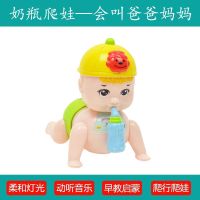婴儿学爬行玩具 幼儿益智会叫爸爸妈妈婴儿6-12个月 宝宝益智玩具 奶瓶爬娃(送电池)