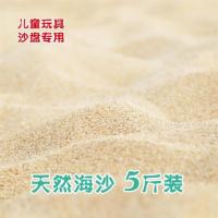 游戏心理沙盘沙子粗沙家用小孩玩具细沙沙滩海边海园水族箱沙子 粗沙(5斤装)