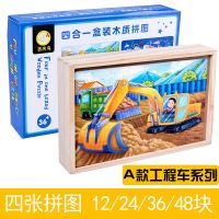 12/24/36/48片儿童木质拼图益智幼儿宝宝2-3-4-6岁男女孩积木玩具 A款工程车(120片内含4幅图)