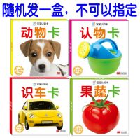 宝宝认知卡片撕不烂 0-1-2岁幼儿早教卡认水果蔬菜交通工具动物卡 随机1盒
