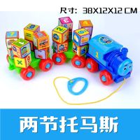 幼儿童男女孩2-6岁益智早教拼装拖拉积木玩具车数字小火车玩具 托马斯小火车[2节]