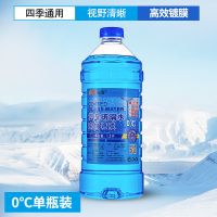 四大桶汽车玻璃水强力去污车用雨刮水防冻玻璃水四季通用冬季批发 0度单瓶使用