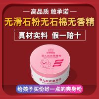 祥云宝宝松花玉米爽身粉新生婴儿男女儿童通用干爽吸汗防祛痱子粉 十月胎恩重 三生报答轻 [袋装]70g*1包