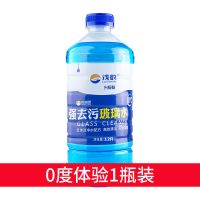 4瓶装防冻玻璃水汽车用品四冬季通用雨刷精整箱清洗雨刮高效去污 0度1桶装(体验装不推荐)
