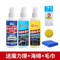 [车鞍]汽车玻璃防雾剂防雨剂挡风玻璃长效冬季去除雾车居两用品 常温型 防雾剂[体验装]