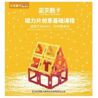 MagFx机变酷卡磁力片立体拼插积木玩具吸铁石磁铁儿童益智百变提 拼搭手册+36节亲职课程+1000节造