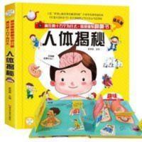 正版 人体揭秘 情境体验翻翻书幼儿版 我们的身体 幼儿趣味3d立体 人体揭秘