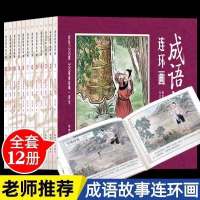 幼儿启蒙早教成语故事绘本超级大脑思维训练绘本幼儿园儿童早教书 成语故事[连环画]