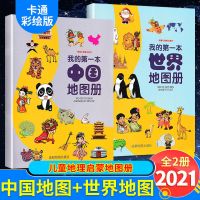 小小旅行家绘本中国行全8册3-6岁儿童绘本阅读幼儿地理百科故事书 我的第一本地图册