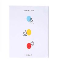 低精装变变变彩全套蒲蒲兰点童颜认知硬壳绘本2绘本幼儿册点点 [平装]点点点