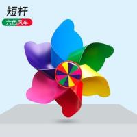 风车玩具自行车卡通旋转大风车儿童滑板车风车平衡车装饰童车配件 短杆六色风车[滑板车款]