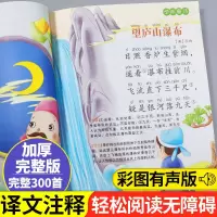唐诗三百首全集 幼儿书籍早教启蒙古诗300首完整版绘本儿童故事书 唐诗三百首[精选119首]