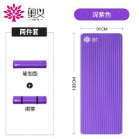 奥义瑜伽垫男女初学者喻咖加厚加宽加长防滑瑜珈垫子地垫家用舞蹈 深紫183cm*61cm二件套(垫子 10mm(初学者)