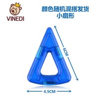 磁力片积木儿童吸铁石玩具磁性磁铁3-6-8周岁男女孩益智拼装散片 小扇形4片