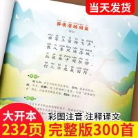 唐诗三百首全集完整版幼儿早教书籍 小学生有声绘本古诗300首大全 唐诗三百首完整注音版