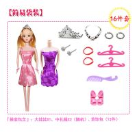 换装芭比娃娃套装大礼盒公主婚纱裙洋娃娃女孩玩具过家家生日礼物 [袋装]16件套(礼服颜色随机)