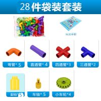 水管道积木拼装儿童管道式益智力开发宝宝男孩幼儿园塑料拼插玩具 28件袋装-[体验款]