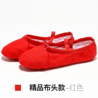 舞蹈鞋儿童女成人练功软底形体男跳舞女童猫爪幼儿瑜伽中国芭蕾舞 精品布头/红色 23